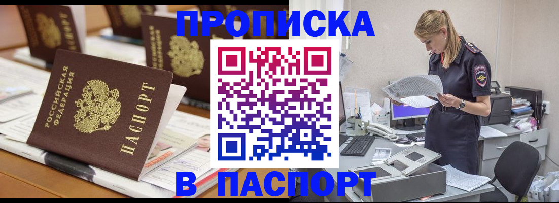 временная регистрация в квартире в Зверево