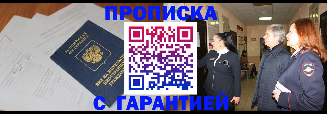 временная регистрация в Зверево