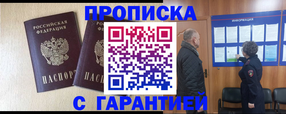 временная регистрация для всех в Зверево