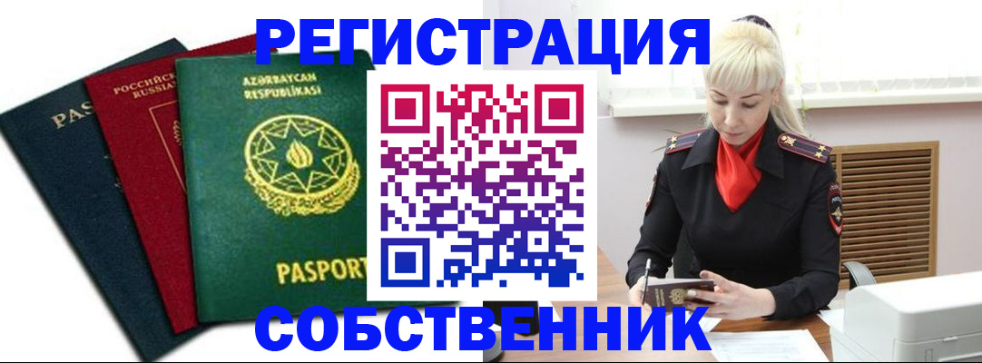 временная регистрация для всех в Зверево