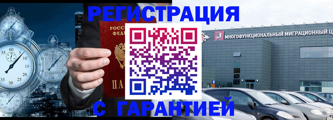 временная регистрация законно в Зверево