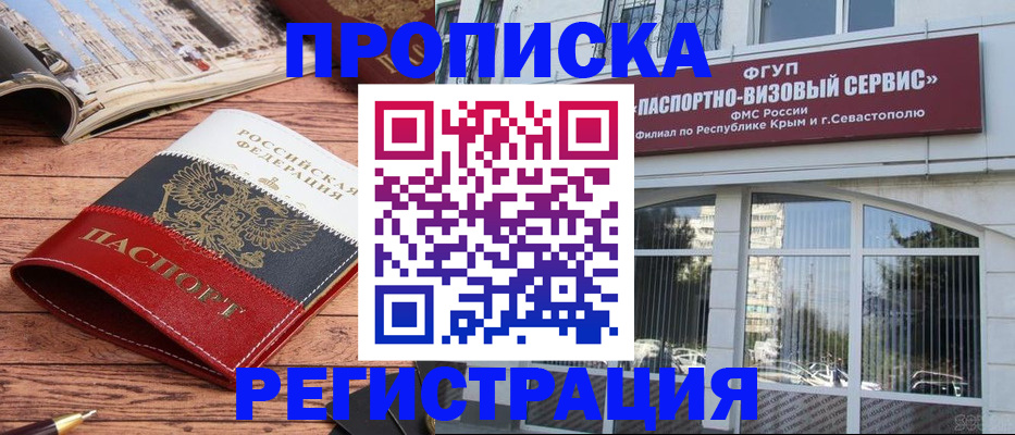 купить прописку в Зверево